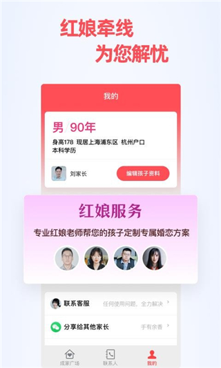 成家相亲app