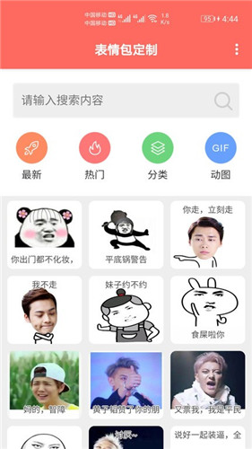 表情包定制软件截图