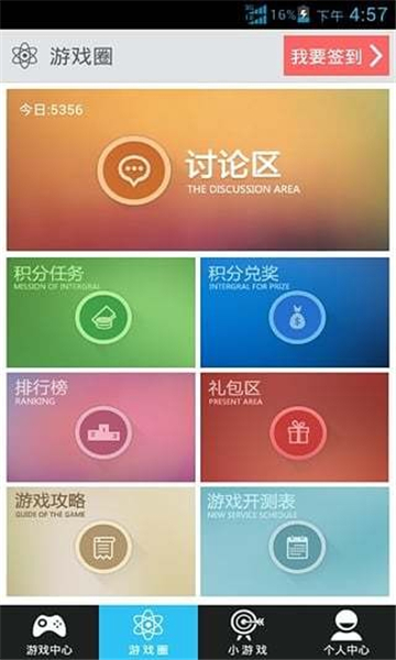 歪玩游戏盒子软件截图