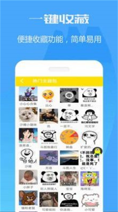 万能表情包斗图app