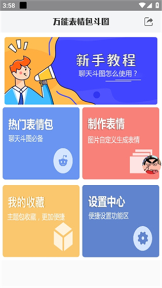 万能表情包斗图