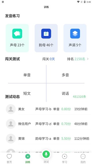 书亦普通话app