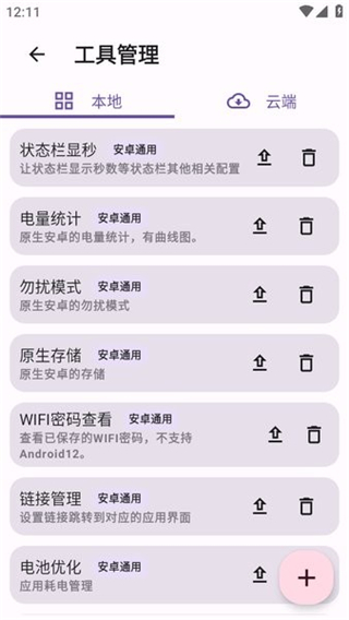 酷客工具箱app