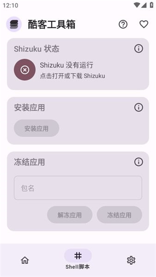 酷客工具箱app