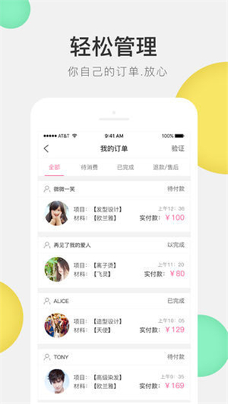 发型屋app