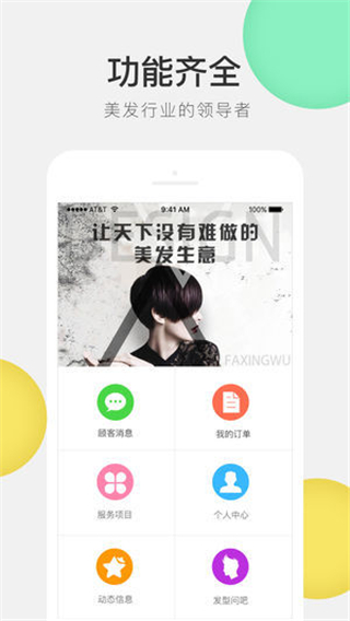 发型屋app