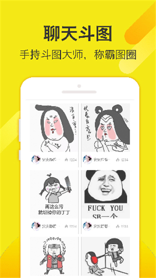 搞笑斗图大师app