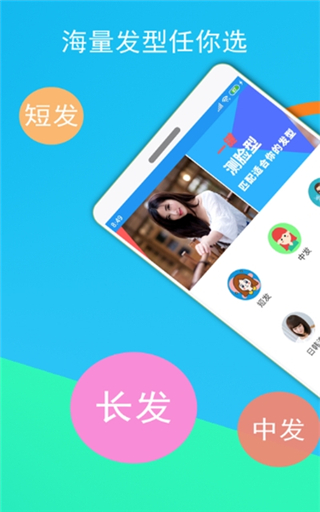 酷酷发型屋app