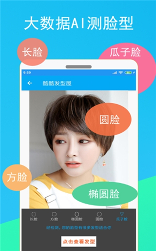 酷酷发型屋app