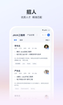 猎聘网招聘app下载截图