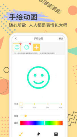 斗图表情包制作app截图