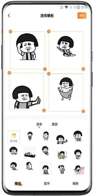 斗图表情包制作app