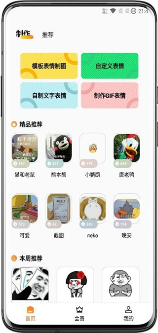 斗图表情包制作app