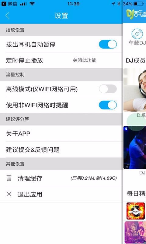 车载dj音乐盒app截图