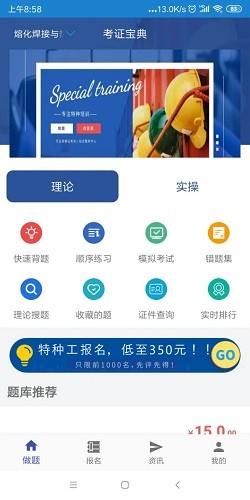 考证宝典app截图