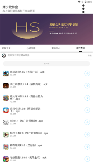 辉少软件库app