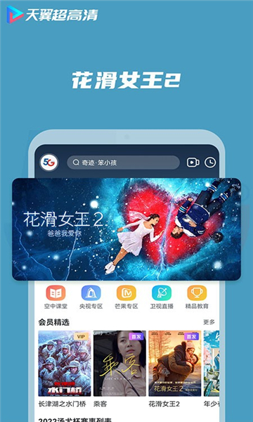 天翼超高清客户端截图