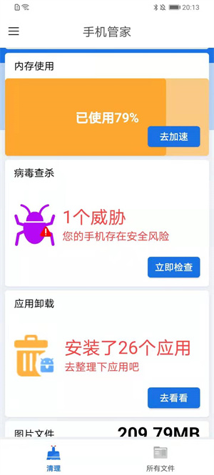 超级安全大师手机版截图