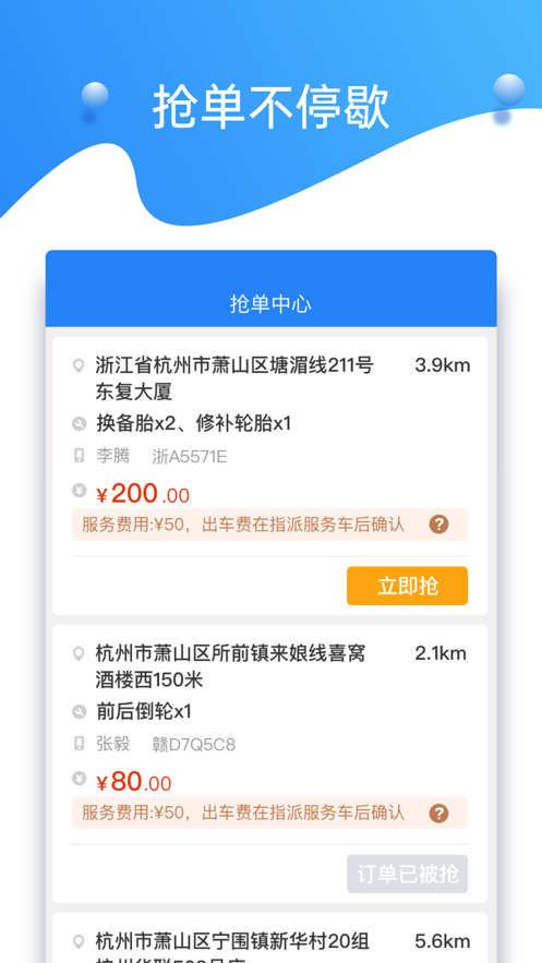 知轮商家app截图