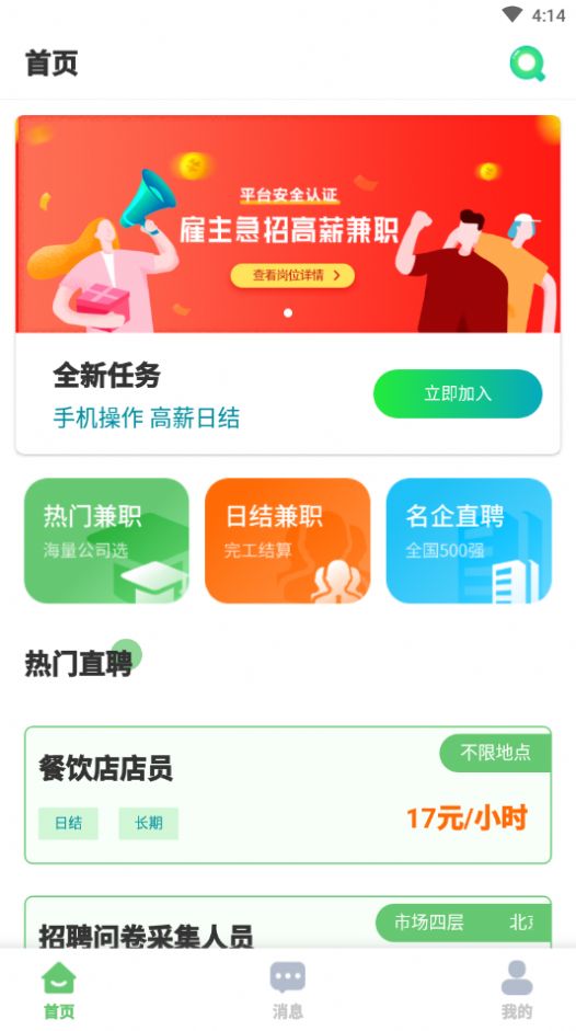 百姓直聘截图