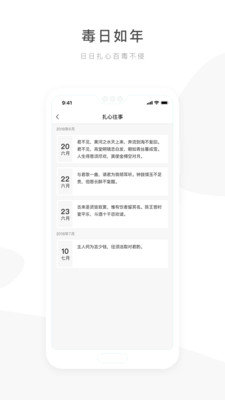 毒汤日历安卓版截图