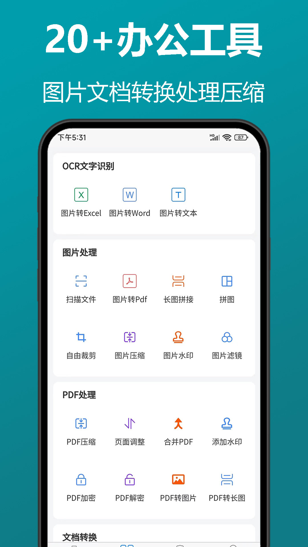 知字扫描全能王app