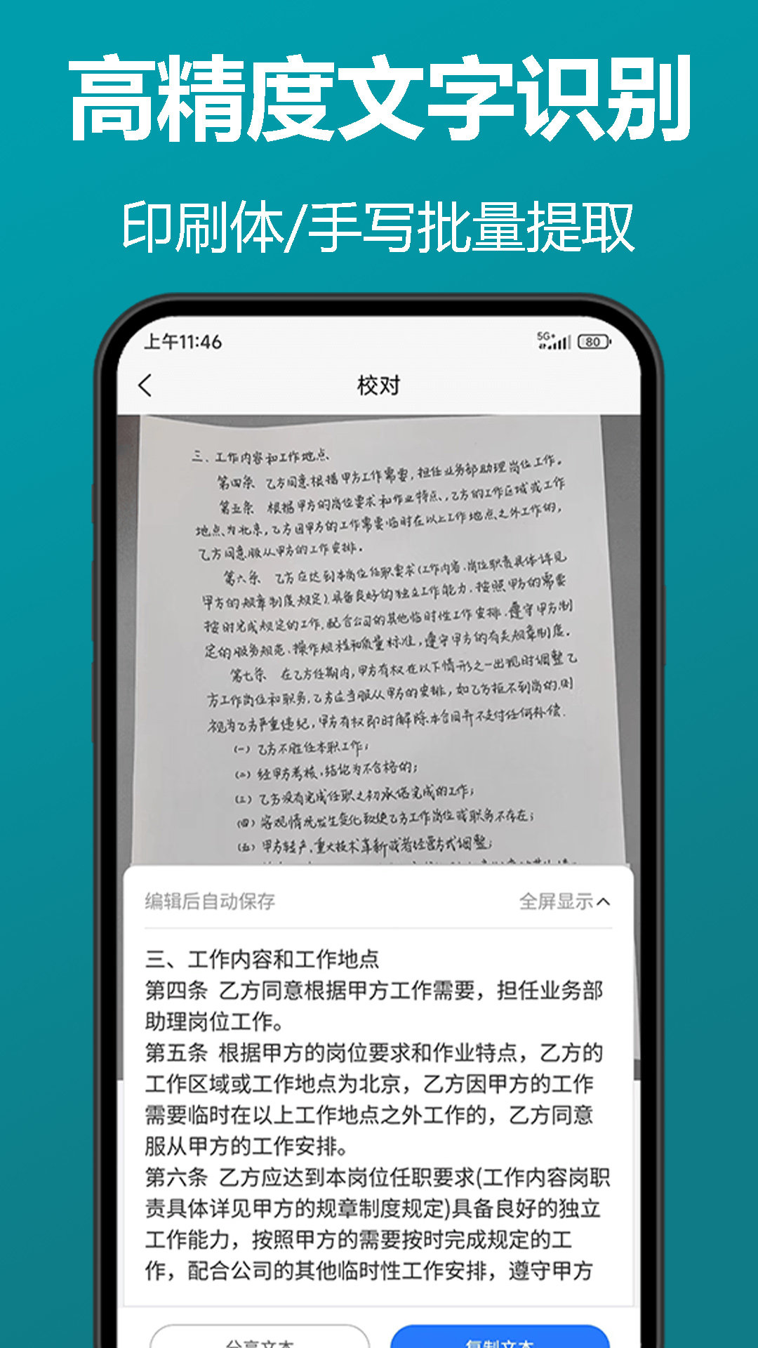 知字扫描全能王app