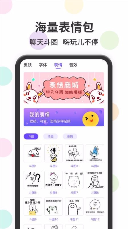 表情包输入法软件截图