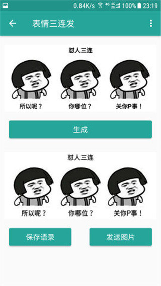 表情包生成器app