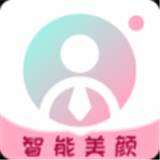 AI美颜证件照app