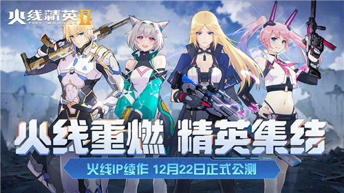 火线精英2截图