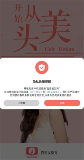 百变发型app