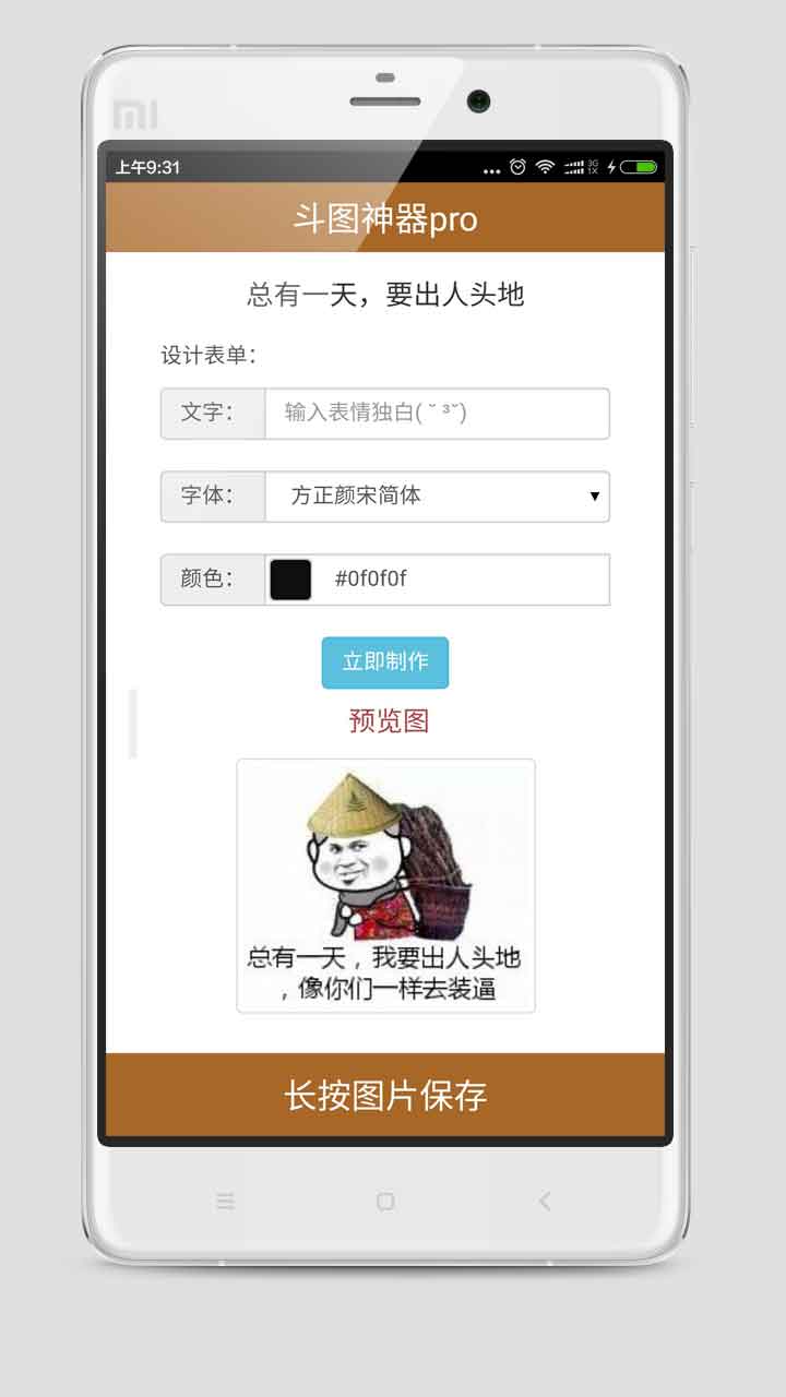 表情包制作app截图