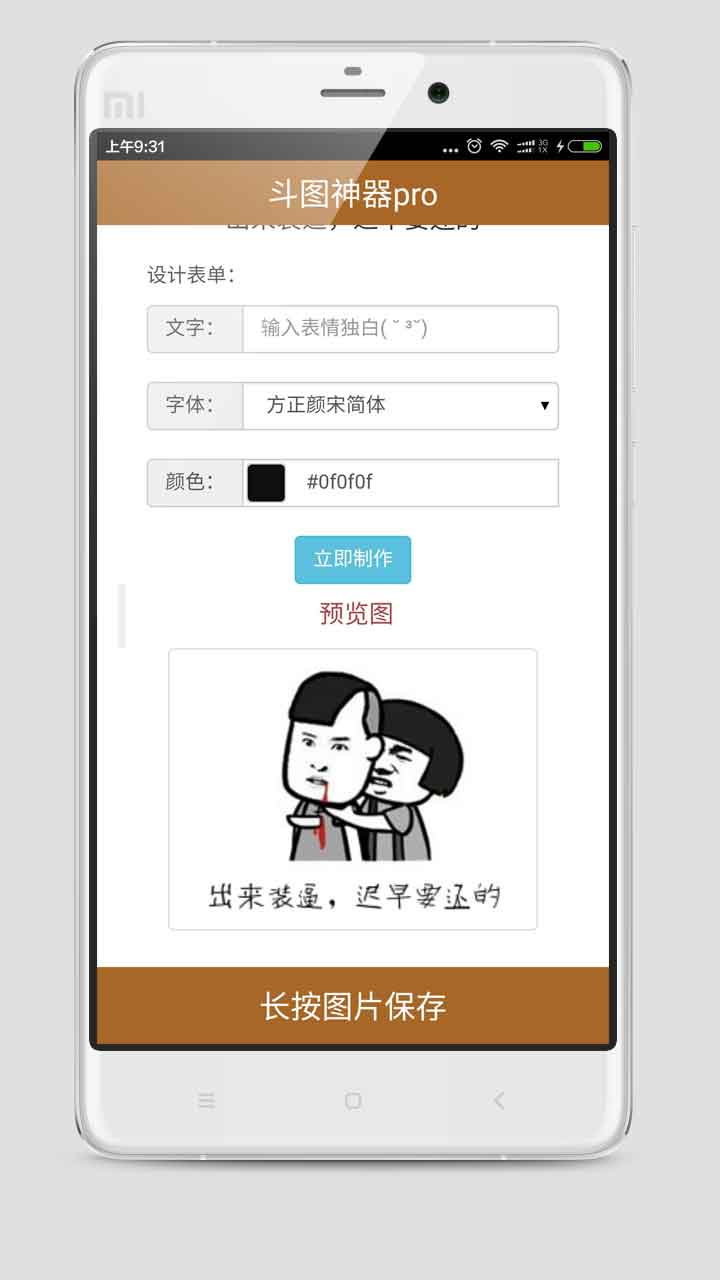 表情包制作app截图