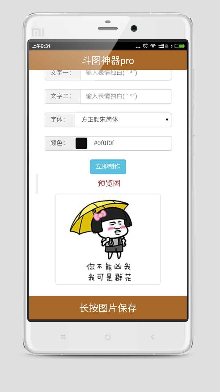 表情包制作app截图