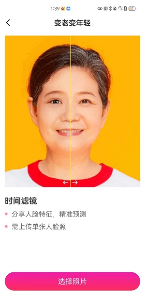 GoFaceapp截图