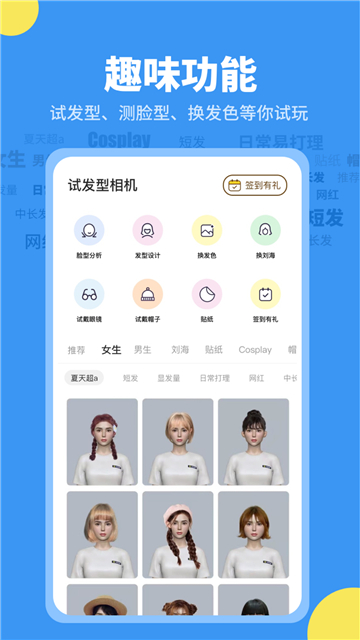 换发型测脸型截图