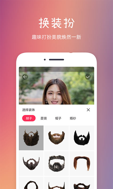 发型秀秀app截图