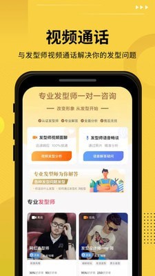 发型屋最新版截图