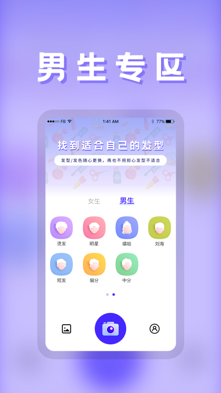 发型师app截图