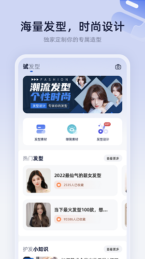 发型设计屋app下载截图