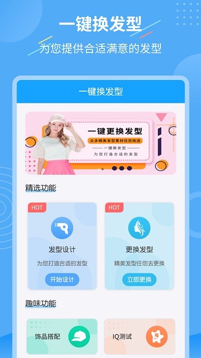 智能换发型app截图