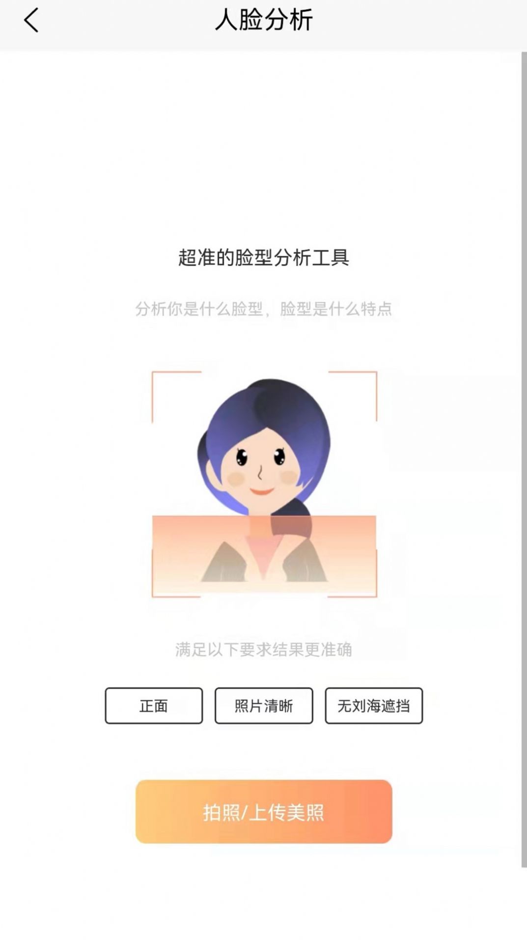 新样测发型软件截图