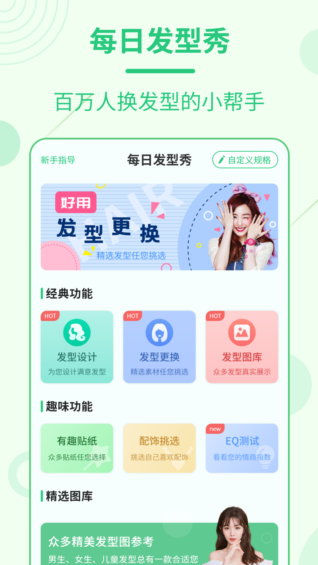 每日发型app截图