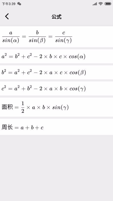 几何计算器手机中文版