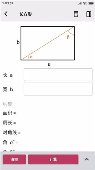 几何计算器安卓版