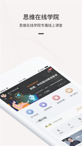 思维在线学院app