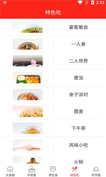 食谱宝宝截图