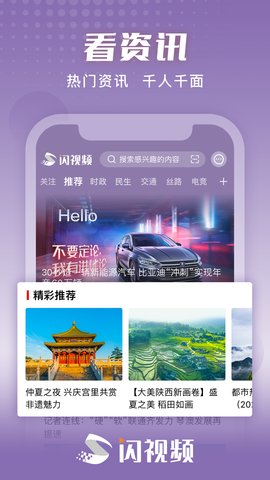 闪视频app截图