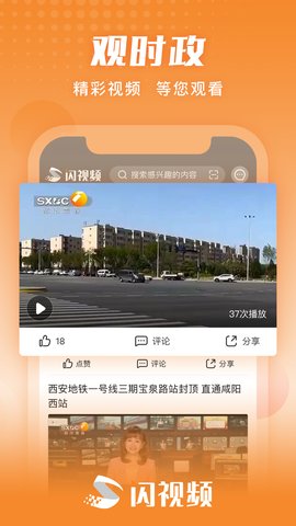 闪视频app截图